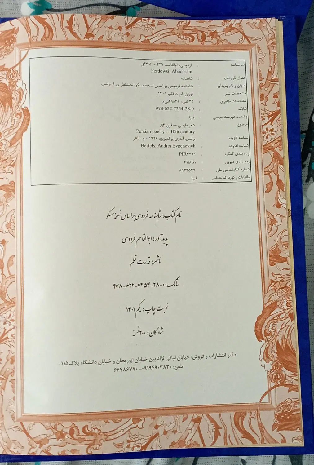 شاهنامه فردوسی|کتاب و مجله ادبی|تهران, حر|دیوار