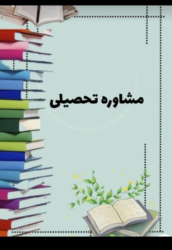 تدریس نکته به نکته ریاضی متوسطه کتاب درس|خدمات آموزشی|دوگنبدان, |دیوار