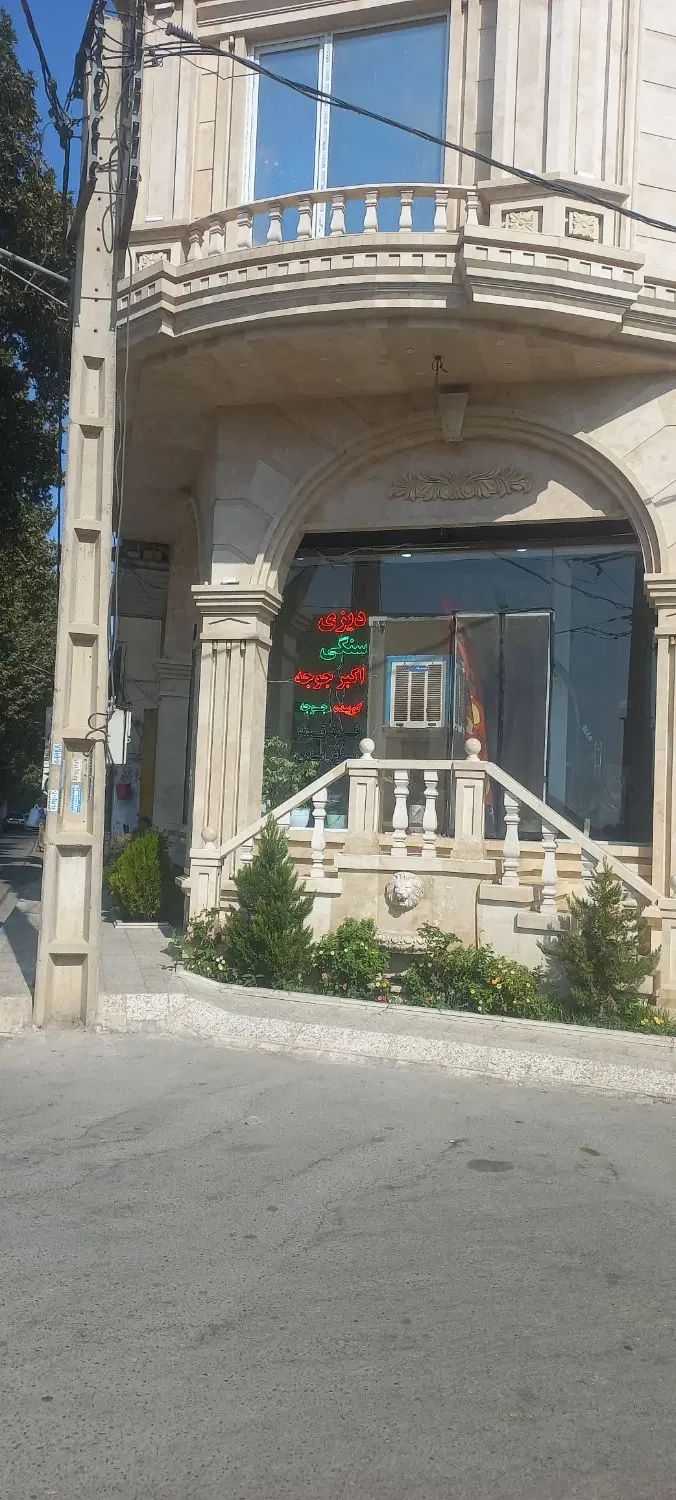 کارگر ساده رستوران وکباب پز|استخدام خدمات فروشگاه و رستوران|کرج, ملک‌آباد|دیوار