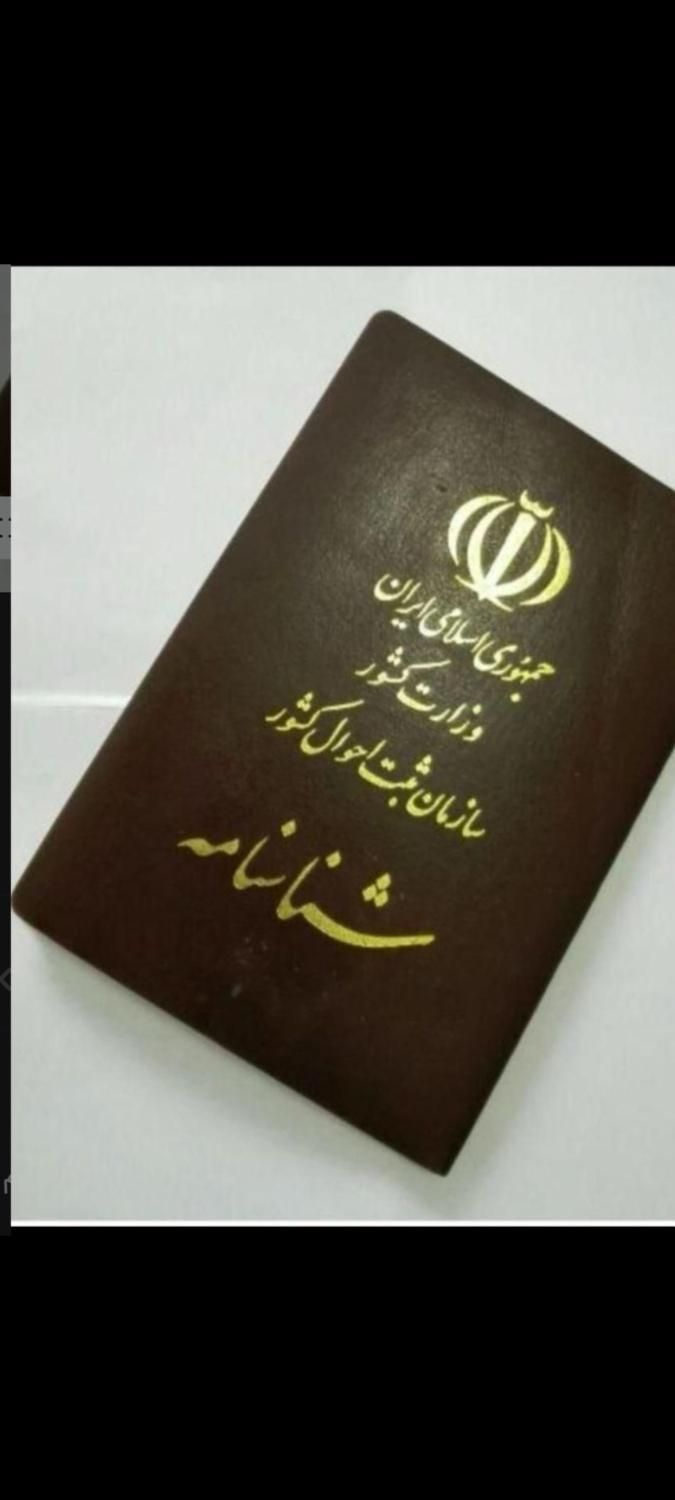 شناسنامه پیدا خوب بخون|اشیا|ایرانشهر, |دیوار