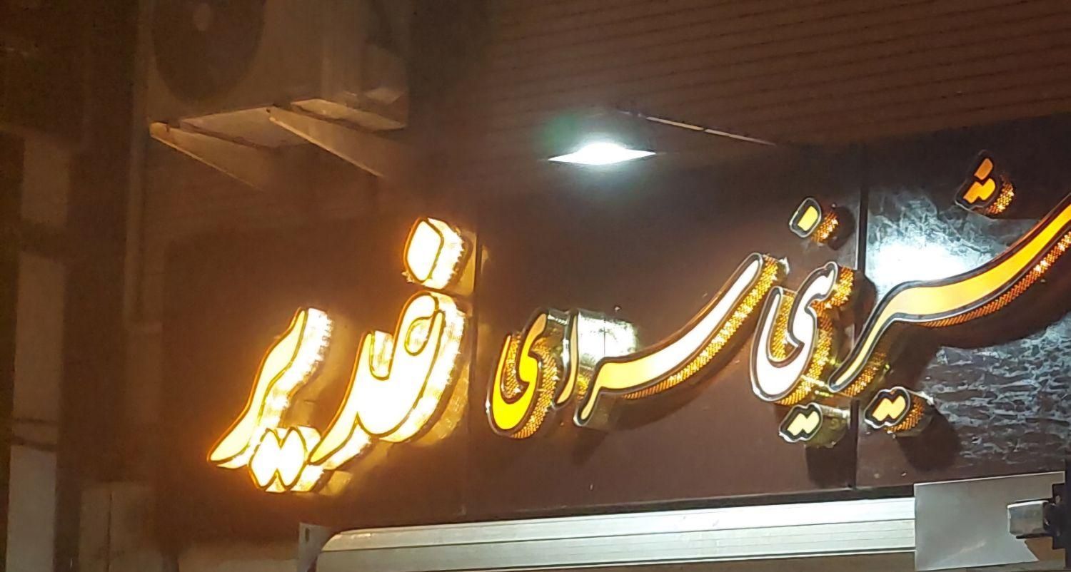 فروش زیر تابلو چلنیوم|فروشگاه و مغازه|اصفهان, کوی امیریه|دیوار