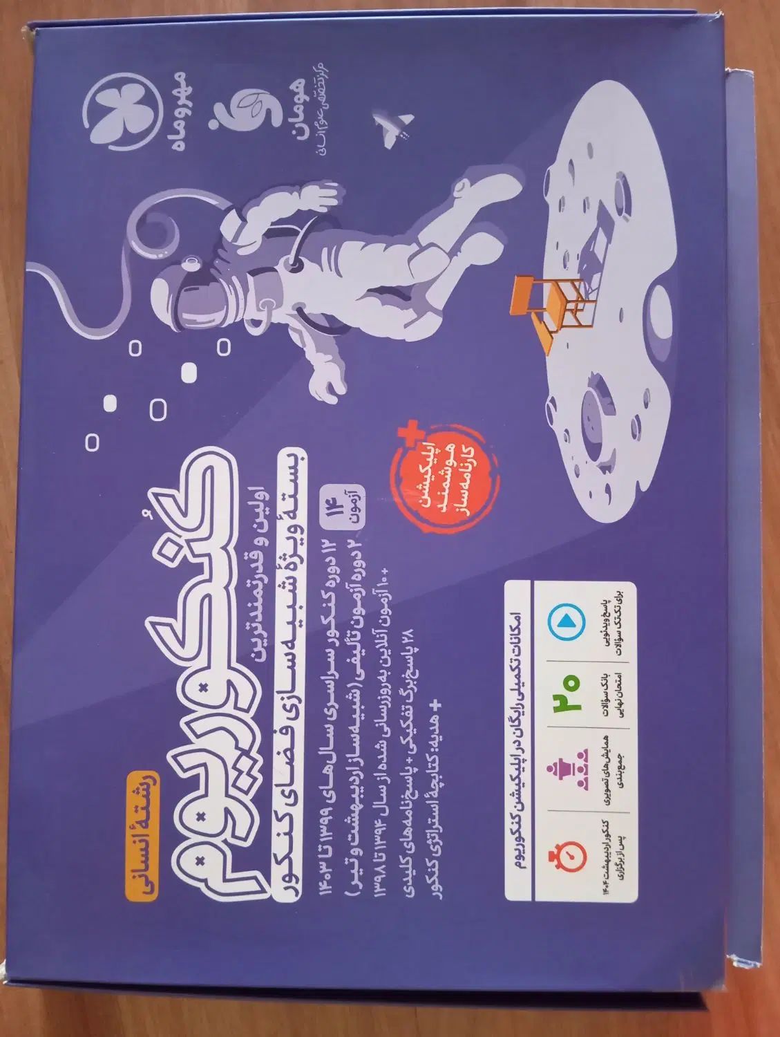 کنکوریوم انسانی 1404|کتاب و مجله آموزشی|رشت, جماران|دیوار