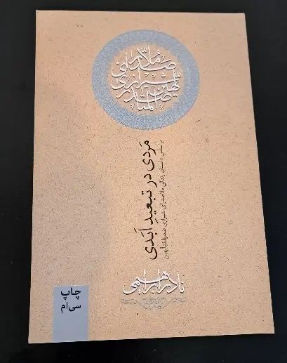 کتاب مردی در تبعید ابدی|کتاب و مجله ادبی|تهران, ایران|دیوار