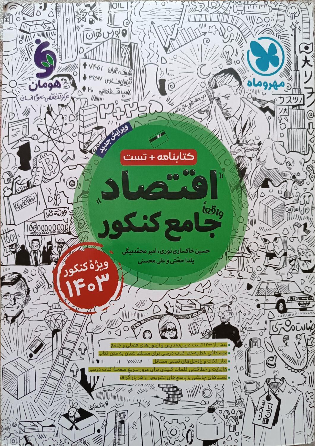 ۷ عدد کتاب تست و درسنامه مهر و ماه انسانی|کتاب و مجله آموزشی|رودهن, |دیوار