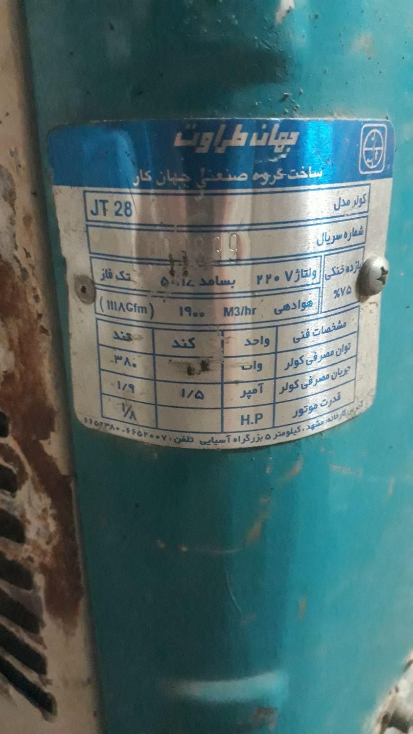 کولر جهان کار ۲۸۰۰|کولر آبی|مشهد, شهرک مهرگان|دیوار