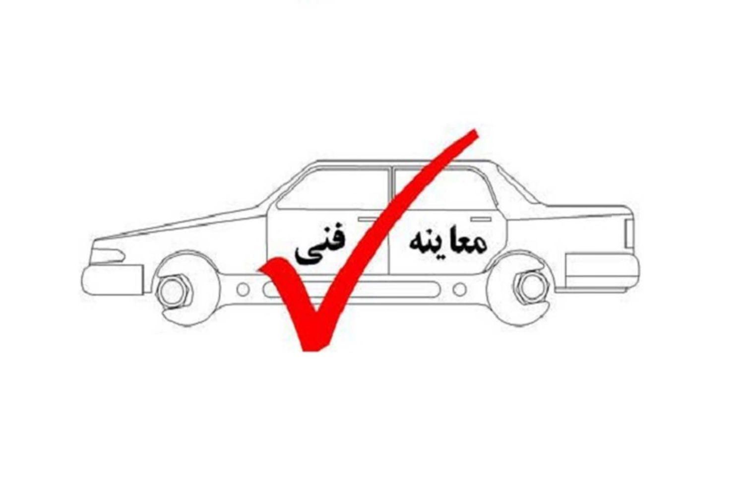 اخذ معاینه فنی.تست کپسول و.‌..|خدمات موتور و ماشین|تهران, چیتگر جنوبی|دیوار