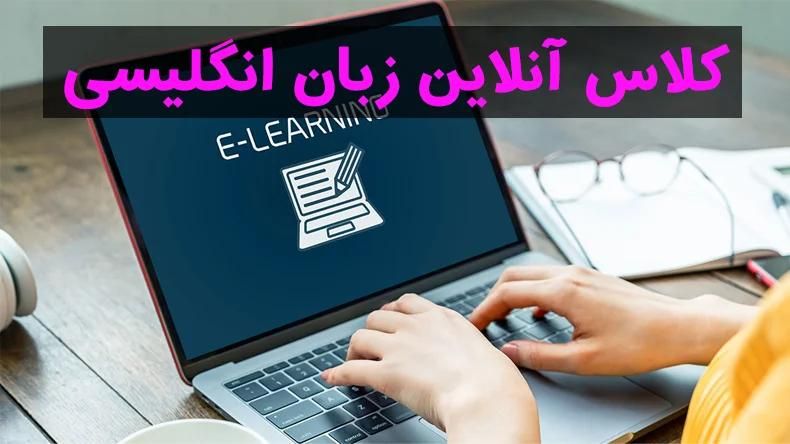 آموزش زبان انگلیسی آنلاین از پایه تا نیم پیشرفته|خدمات آموزشی|تهران, ولنجک|دیوار