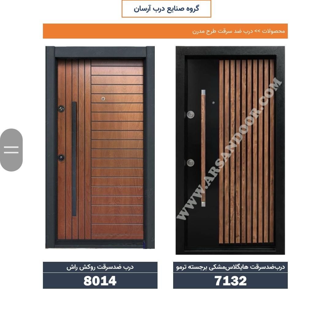 درب/ضدسرقت/اطلس/مدرن/روکش گردو خارجی|مصالح و تجهیزات ساختمان|اصفهان, شاه پسند|دیوار