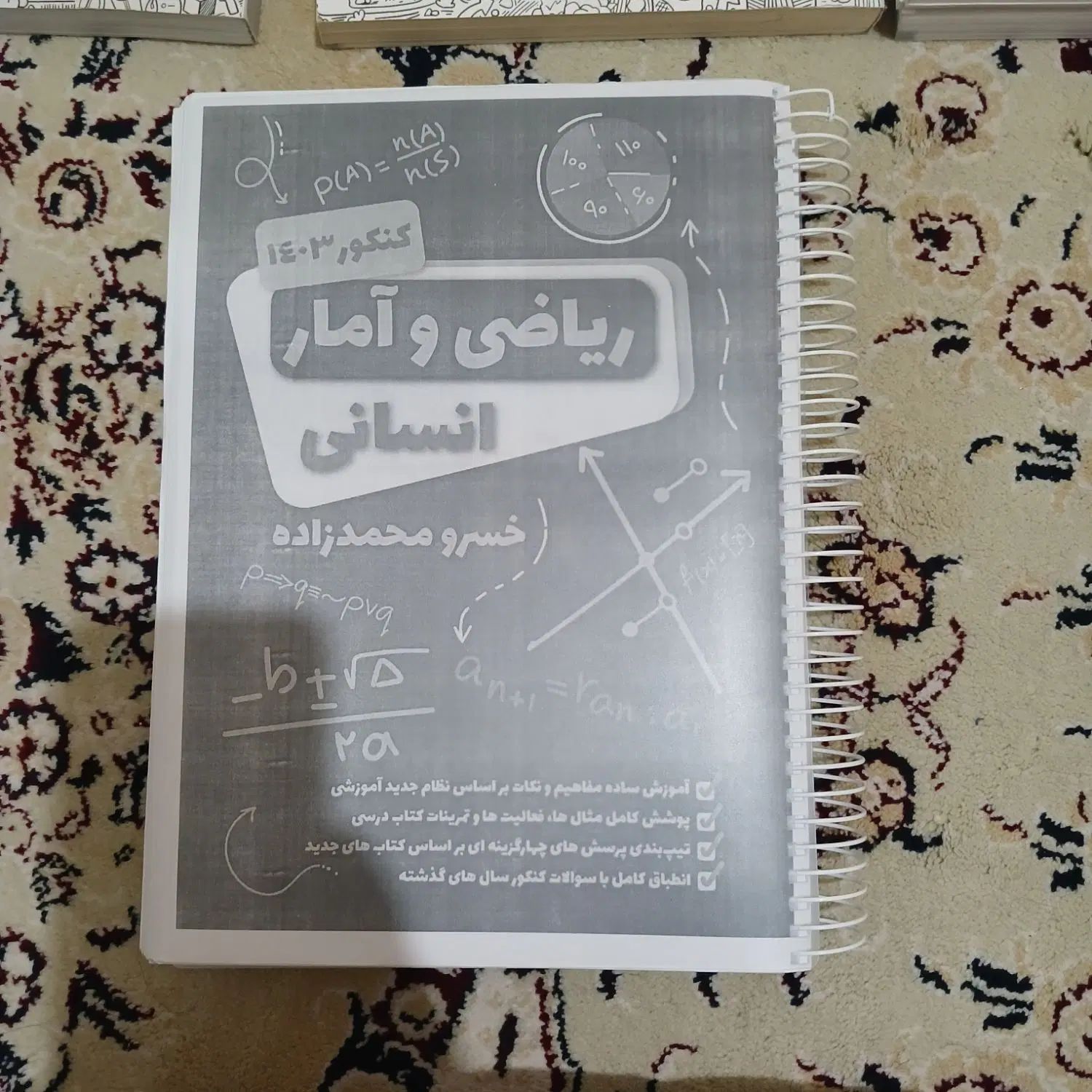 جزوه ریاضی انسانی استاد محمدزاده جامع کنکور|کتاب و مجله آموزشی|کرج, ساسانی (قلمستان)|دیوار