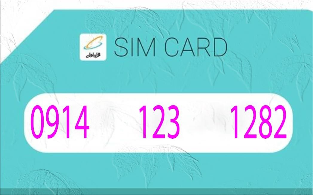 9141231282|سیم‌کارت|میانه, |دیوار