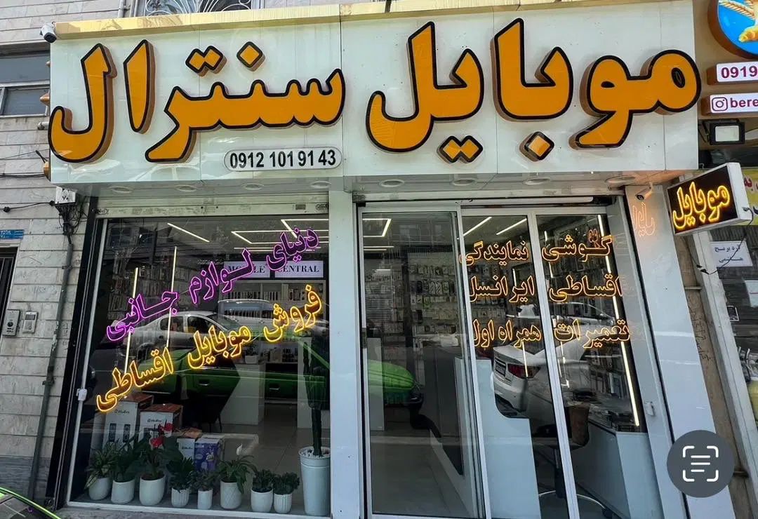 گوشی به صورت نقد و اقساط از یک ماه تا یک سال|موبایل|تهران, گلستان (شهرک راه آهن)|دیوار