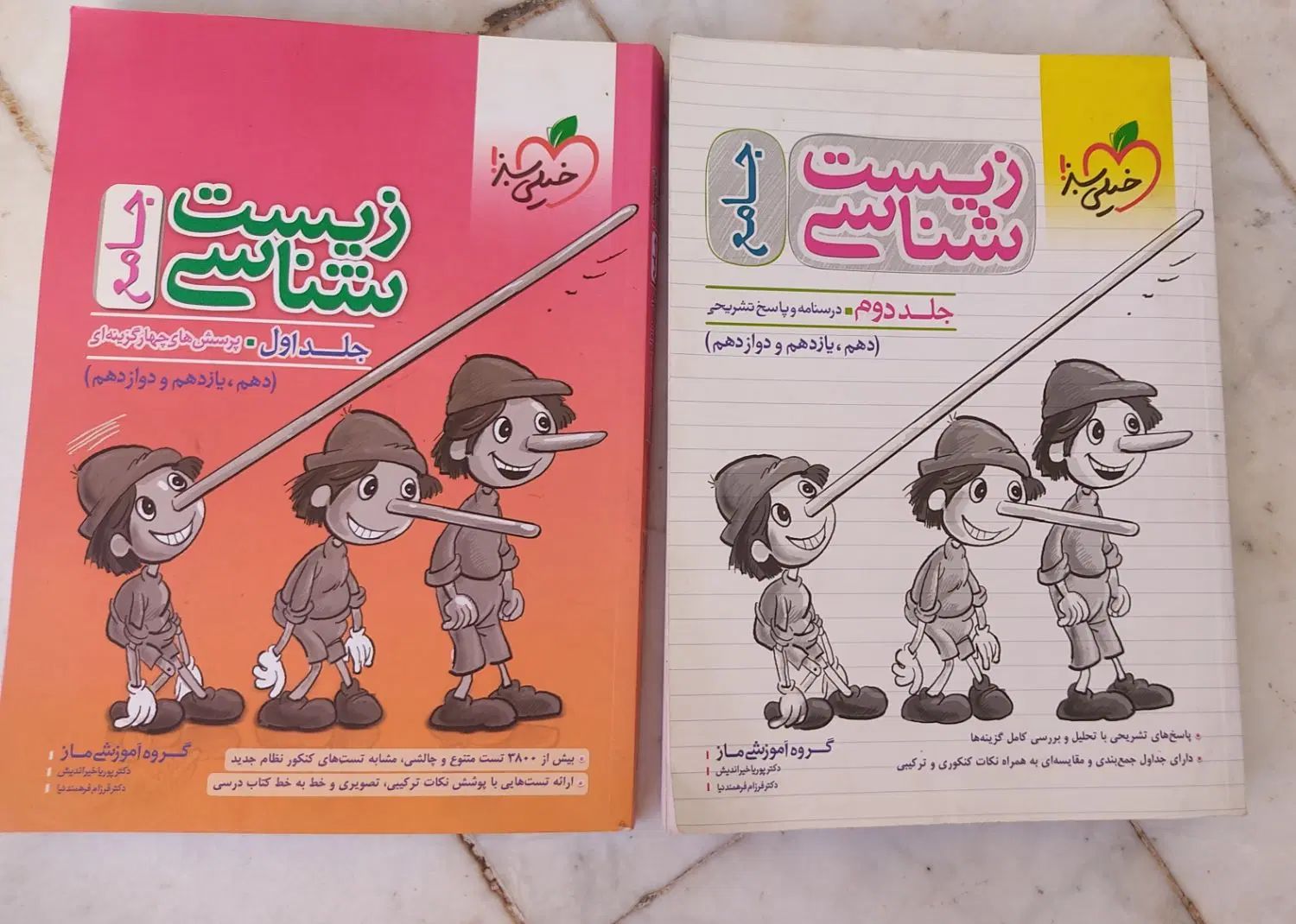 کتاب تست زیست شناسی جامع کنکور و کتاب پاسخنامه|کتاب و مجله آموزشی|کاشان, فاز ۱ ناجی آباد|دیوار