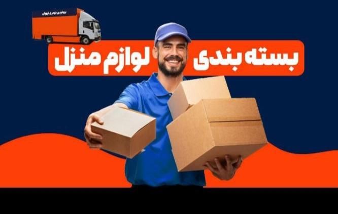 باربری کرج مهرشهر عظیمیه گوهردشت مهرویلا کل کرجvip|خدمات حمل و نقل|کرج, گوهردشت|دیوار