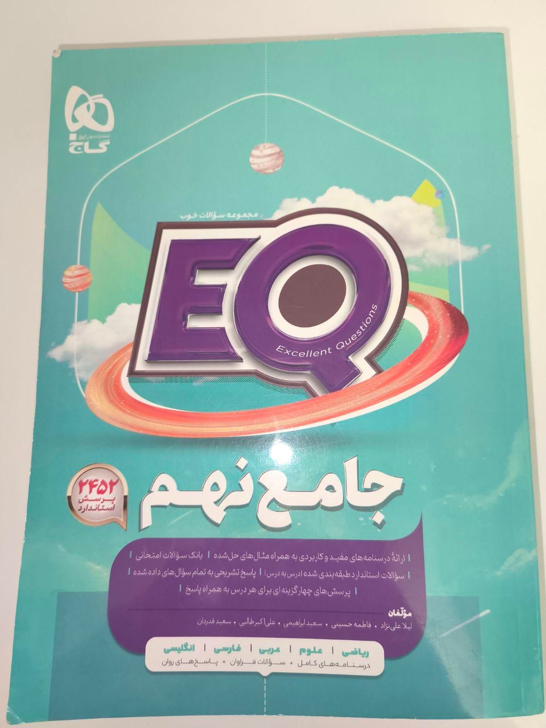 کتاب کمک درسی نهم جامع|کتاب و مجله آموزشی|رباط‌کریم, |دیوار