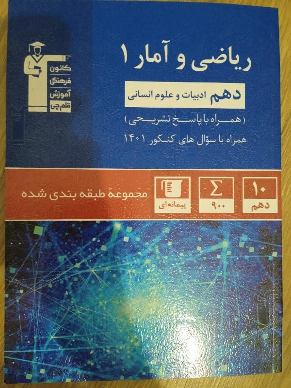 کتاب تست ریاضی دهم انسانی.|کتاب و مجله آموزشی|تهران, شارق|دیوار