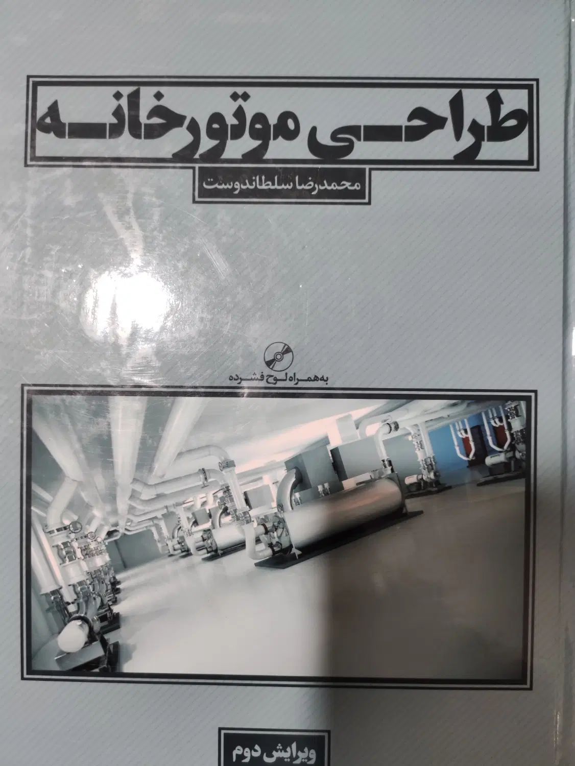 کتاب های تاسیسات مکانیکی ساختمان و صنعت|کتاب و مجله آموزشی|تهران, آذربایجان|دیوار