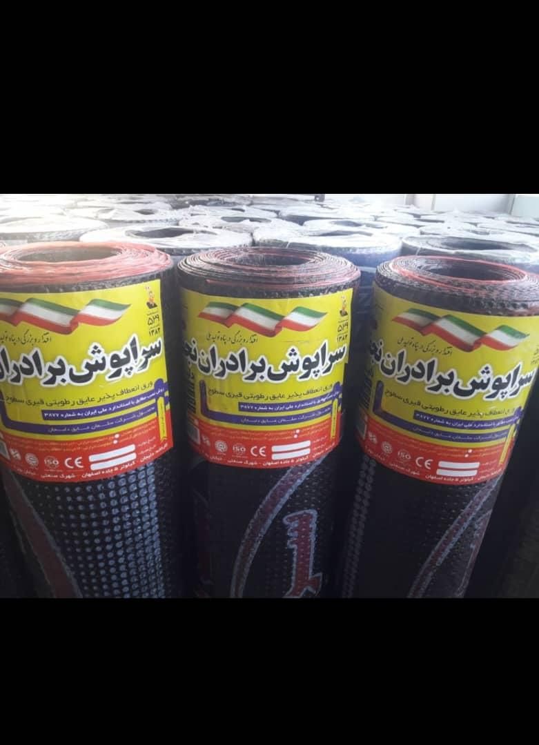 نصب وفروش ایزوگام دلیجان وشرق نقدواقساط|خدمات پیشه و مهارت|میناب, |دیوار