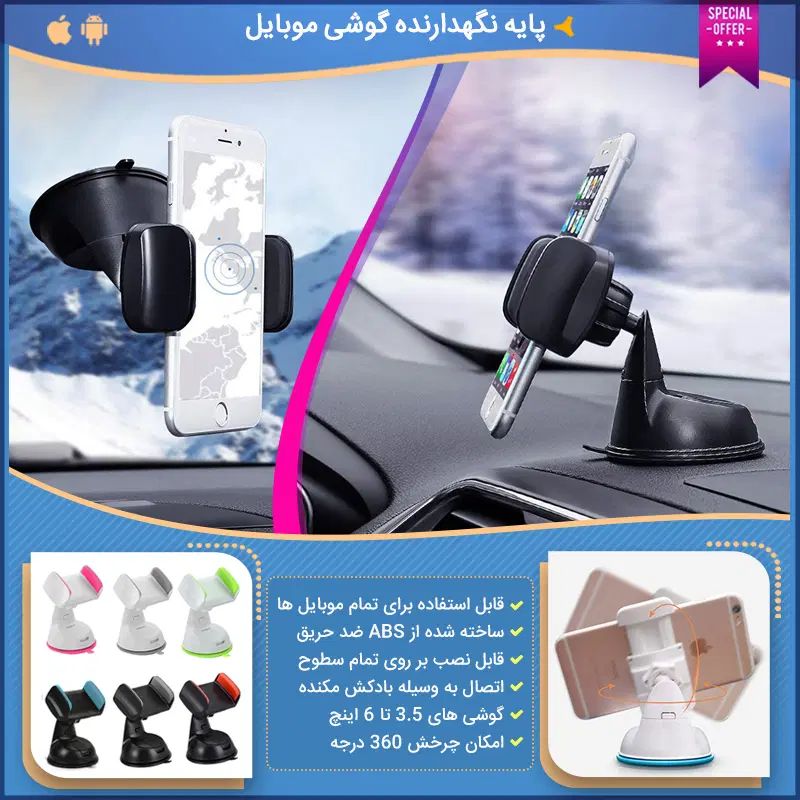 پایه نگهدارنده گوشی موبایل ( داخل ماشین و میز و .)|لوازم جانبی موبایل و تبلت|اهواز, حصیرآباد|دیوار