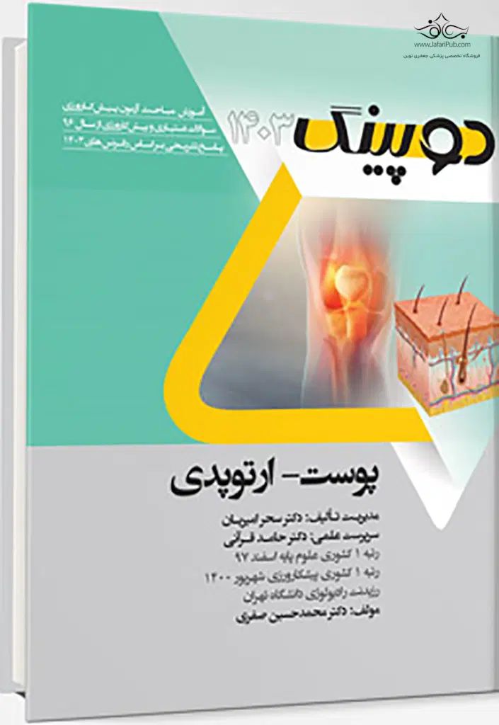 چهار جلد کتاب دوپینگ برای آزمون پره انترنی|کتاب و مجله آموزشی|قم, باسکول|دیوار