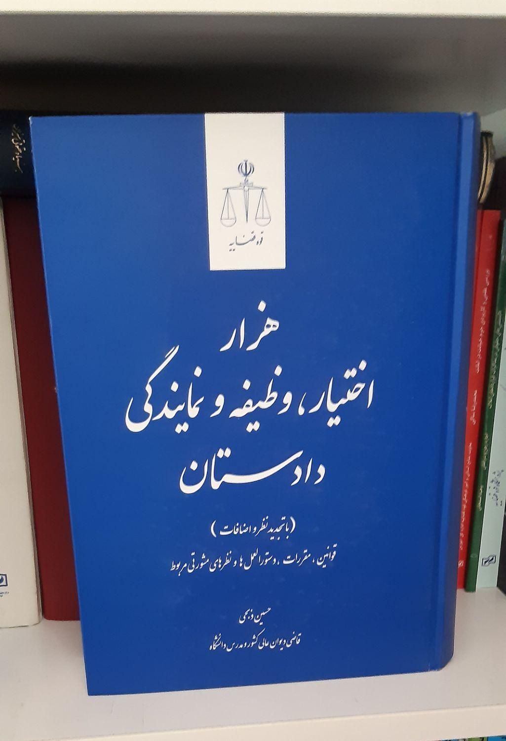 کتاب حقوقی و کتب انتشارات قوه قضائیه|کتاب و مجله آموزشی|کرج, اصفهانی‌ها|دیوار