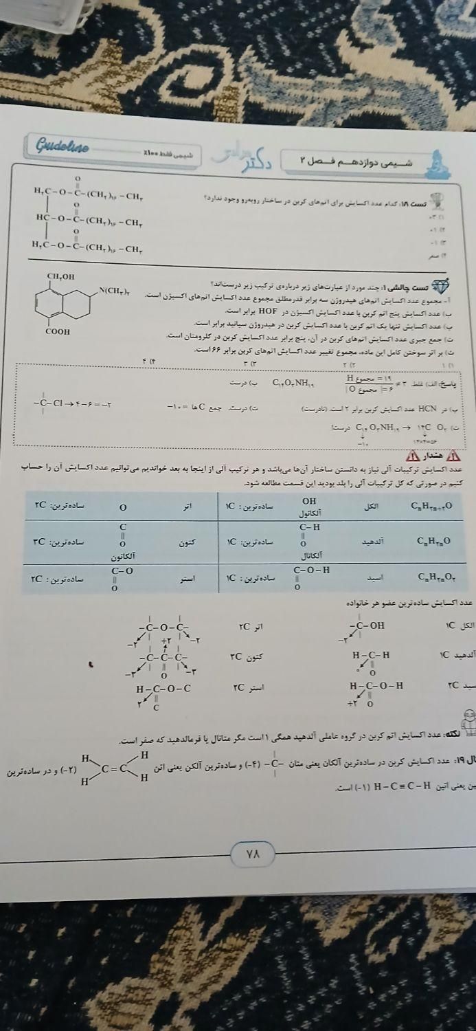 جزوه شیمی دوازدهم استاد مرادی|کتاب و مجله آموزشی|تهران, تهرانپارس غربی|دیوار