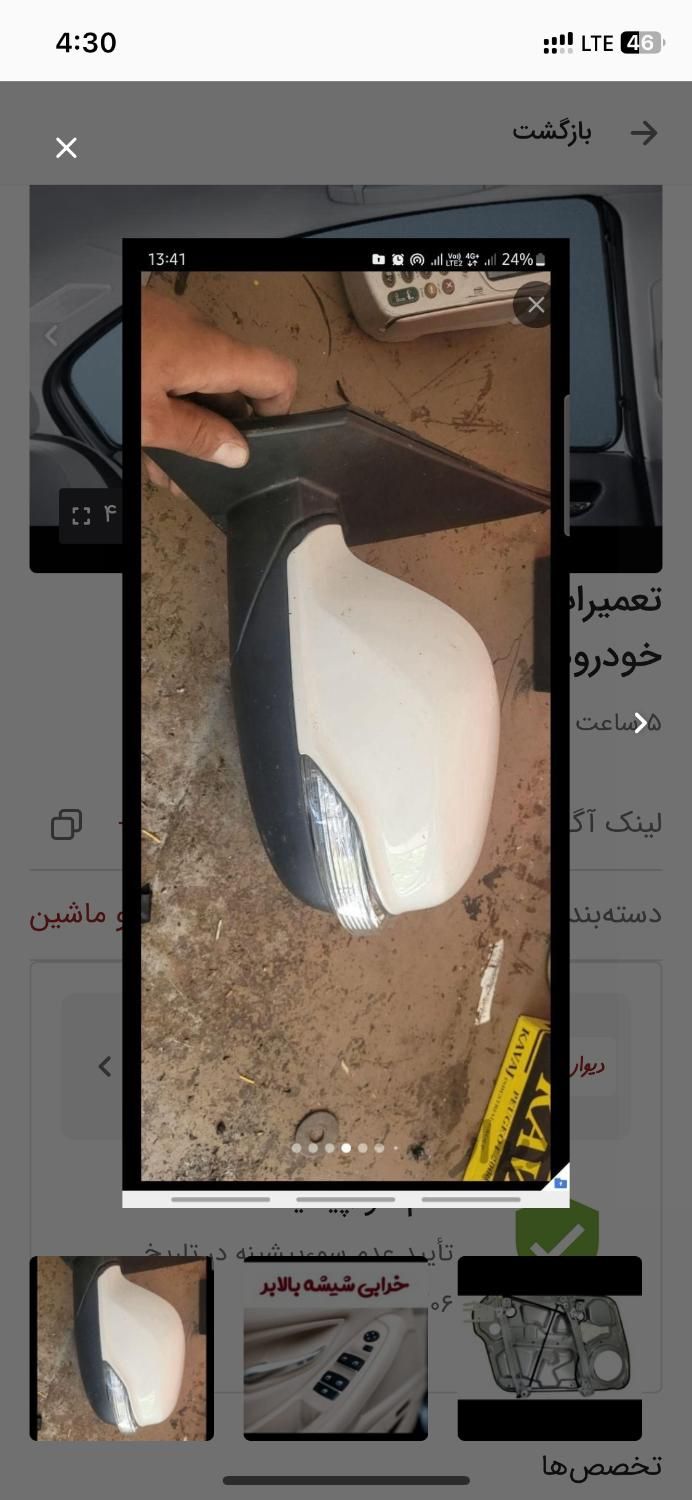 تعمیر آینه شیشه بالابر قفل مرکزی هدلایت شیشه دودی|خدمات موتور و ماشین|اصفهان, سروستان|دیوار