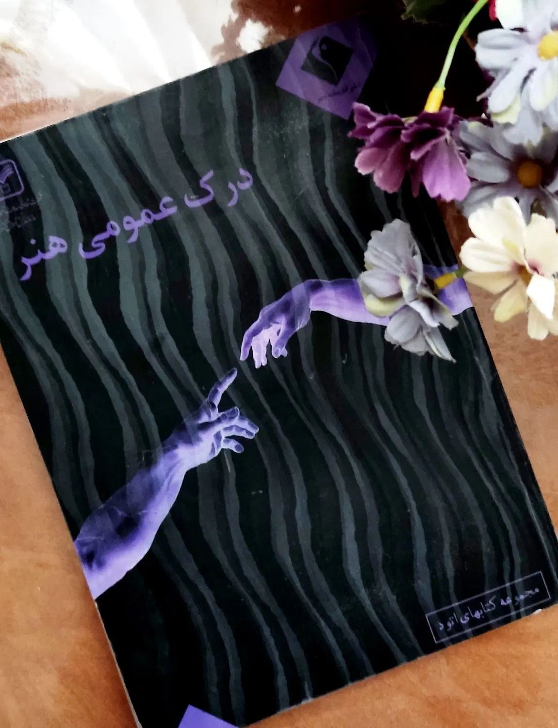 کتاب درک عمومی هنر ،آزمون‌های سنجش ۹۷ تا ۴۰۲|کتاب و مجله آموزشی|تهران, تولید دارو|دیوار