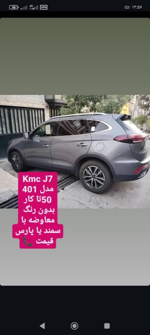 کی‌ام‌سی K7، مدل ۱۴۰۱|خودرو سواری و وانت|تهران, حکیمیه|دیوار