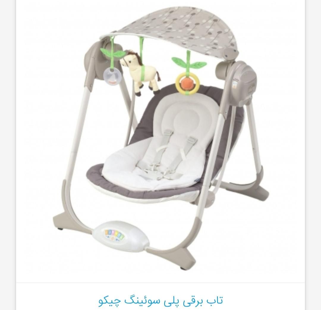 تاب برقی چیکو|اسباب و اثاث بچه|چابهار, |دیوار