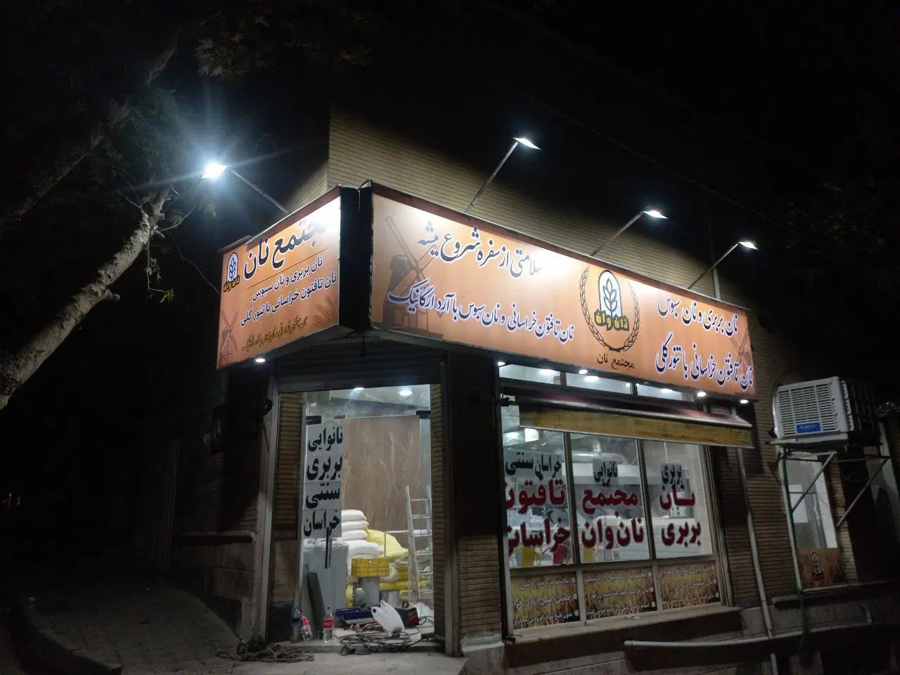 فروشنده نان در مجتمع نان و خدمات|استخدام خدمات فروشگاه و رستوران|تهران, کاشانک|دیوار