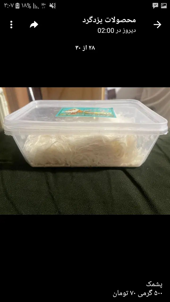 پشمک حاج بادام نون یزدی ونبات پرده ولقمه یزدی|خوردنی و آشامیدنی|مشهد, آیت الله کاشانی|دیوار