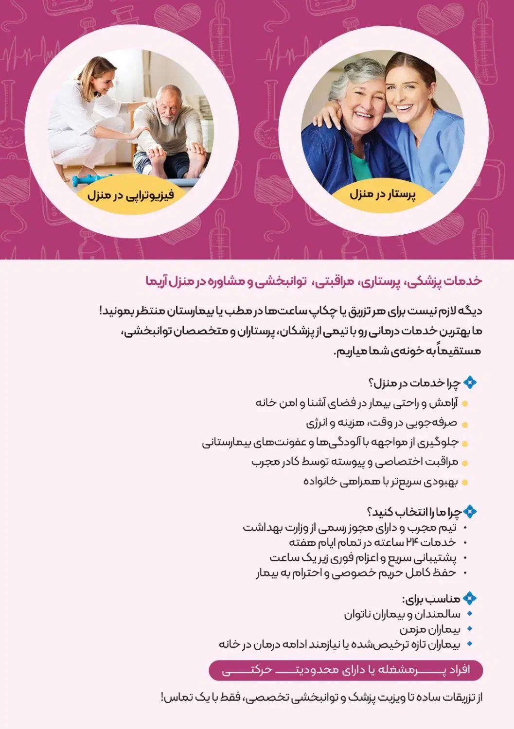خدمات پزشکی پرستاری توانبخشی و مشاوره در منزل|خدمات آرایشگری و زیبایی|تهران, ونک|دیوار