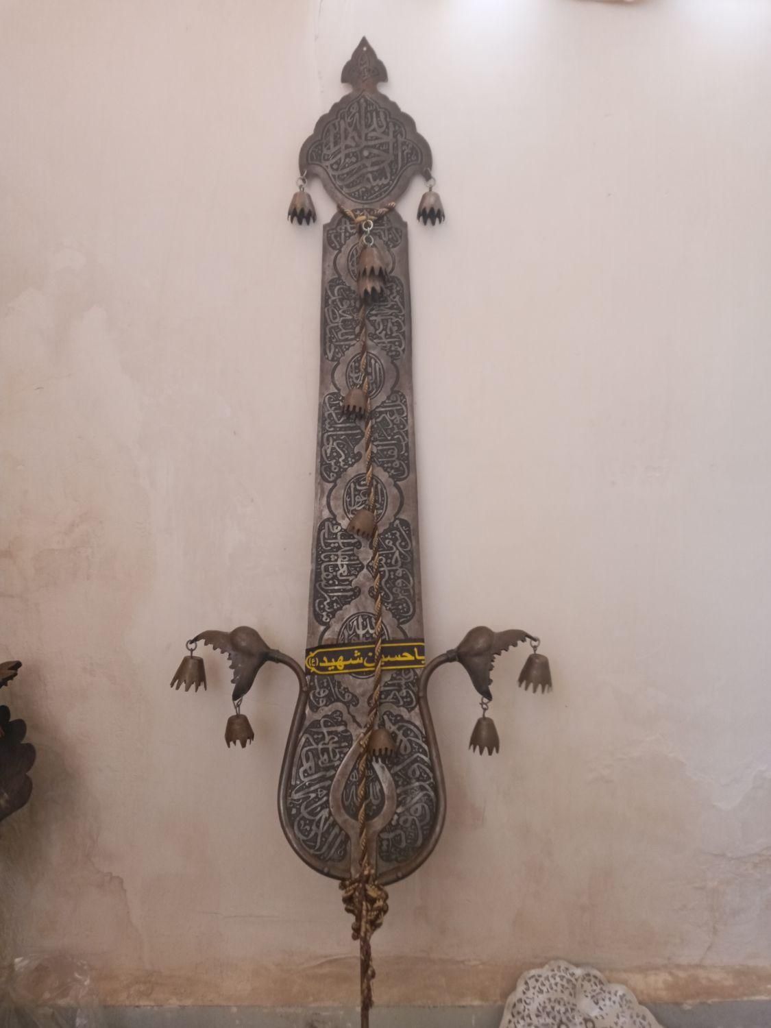 شاه تیغ علامت|کلکسیون اشیاء عتیقه|قم, زاویه|دیوار