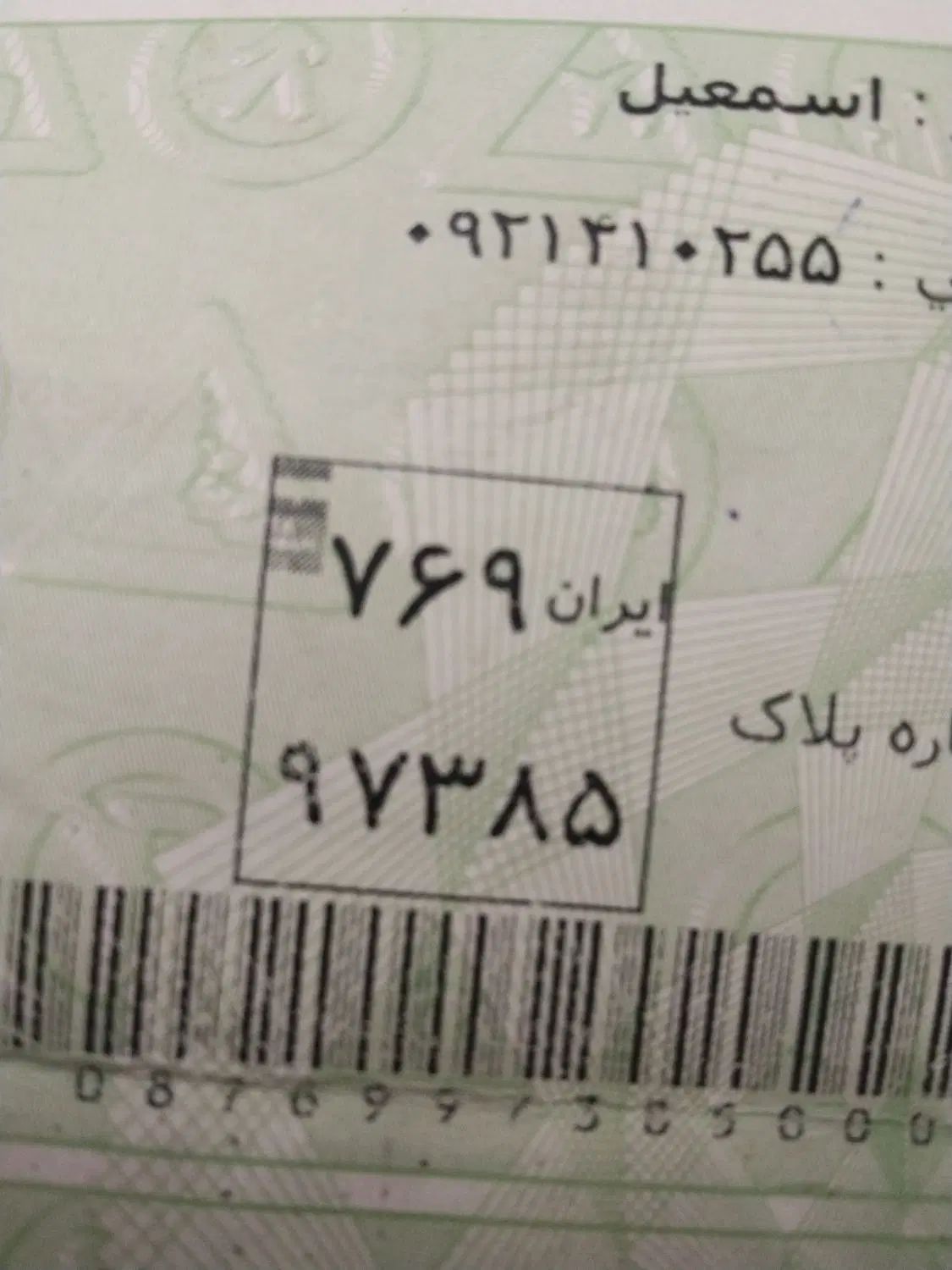 پلاک موتور|اشیا|مشهد, شهرک شهید باهنر|دیوار