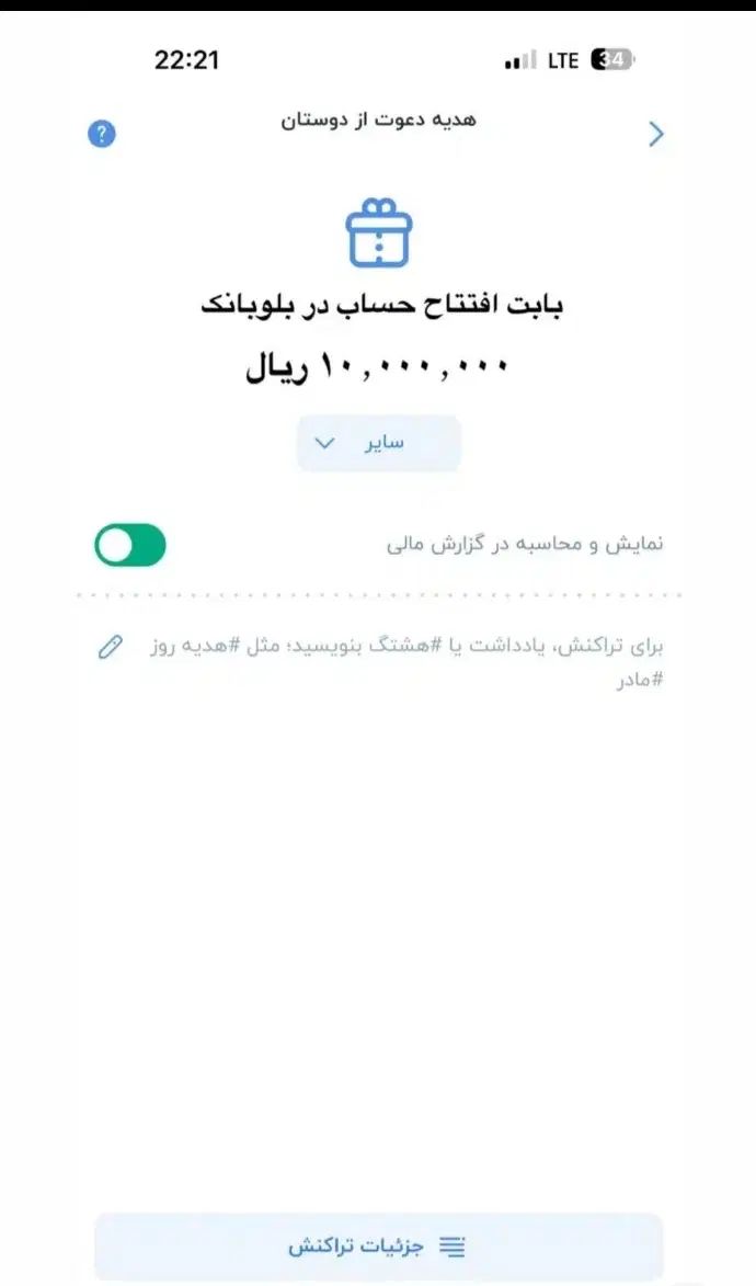 یک میلیون پاداش افتتاح حساب بلو جونیور و بلو بانک|کارت هدیه و تخفیف|اصفهان, آبشار|دیوار