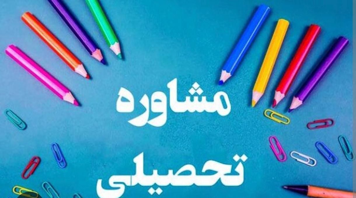 مشاور تحصیلی|خدمات آموزشی|تهران, اباذر|دیوار