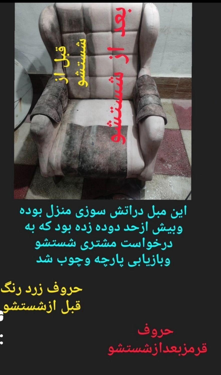 مبلشویی لکه ای نیست که ما پاکش نکنیم حتی لاک ورنگ|خدمات نظافت|جیرفت, |دیوار
