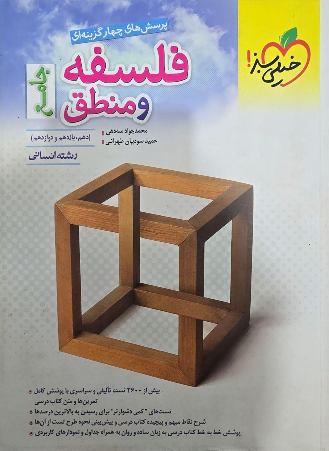 کتاب تست خیلی سبز و جزوه|کتاب و مجله آموزشی|قم, بنیاد|دیوار