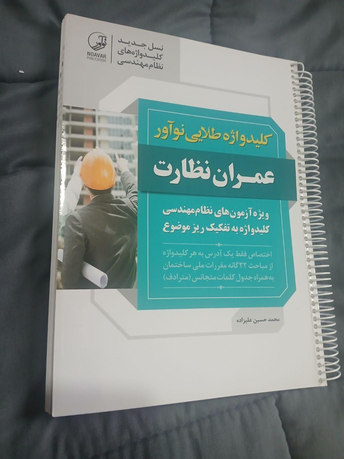 کتاب کلید واژه|کتاب و مجله آموزشی|رشت, بلوار گیلان|دیوار