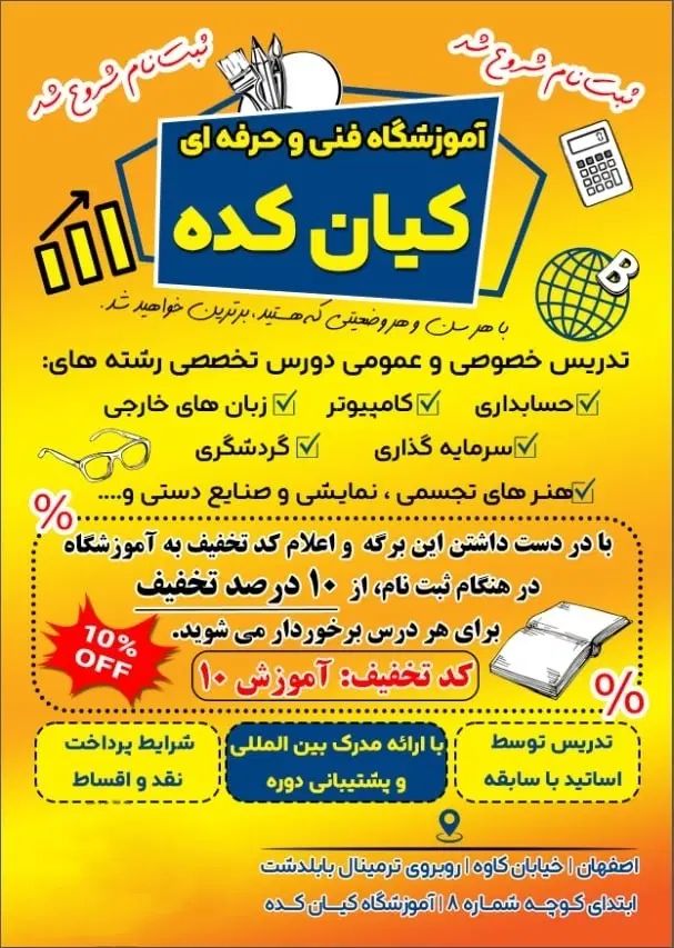 تدریس عمومی و خصوصی|خدمات آموزشی|اصفهان, تیران|دیوار