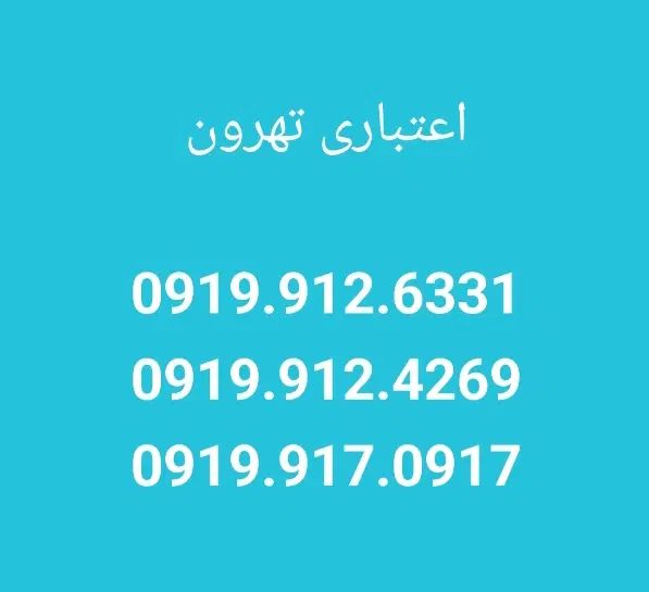 0912.212.80.90|سیم‌کارت|مشهد, بهشت|دیوار