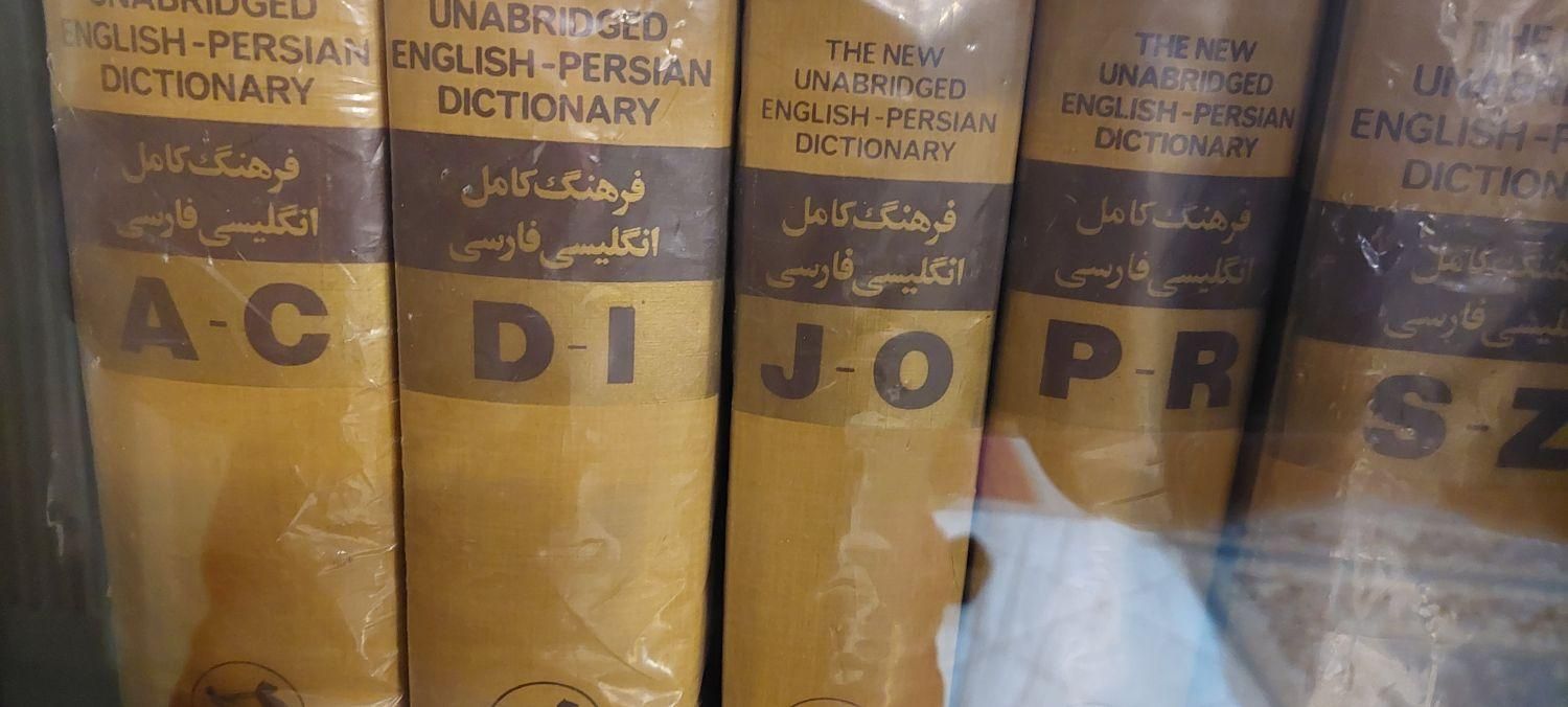 ۵ جلد کتاب لغتنامه آریان پور  انگلیس بفارسی|کتاب و مجله آموزشی|تهران, صادقیه|دیوار