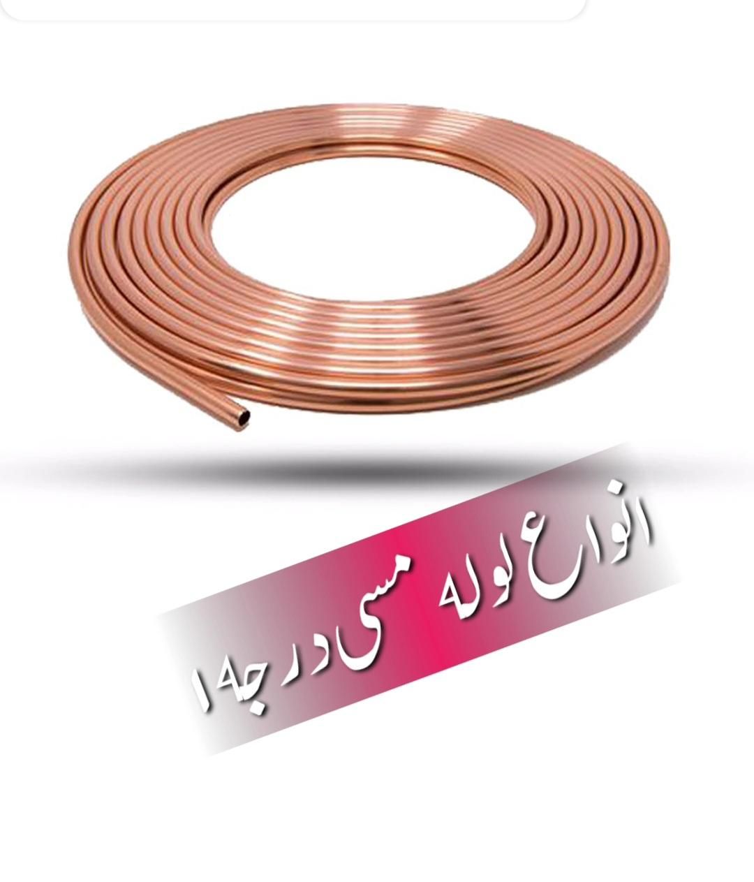 لوله مسی|کولر گازی و فن‌کوئل|زاهدان, |دیوار