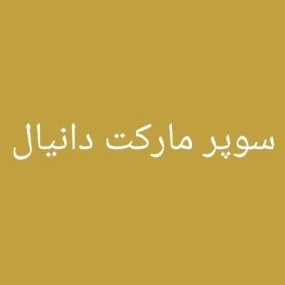 شاگرد سوپر مارکت|استخدام خدمات فروشگاه و رستوران|شیراز, سینما سعدی|دیوار