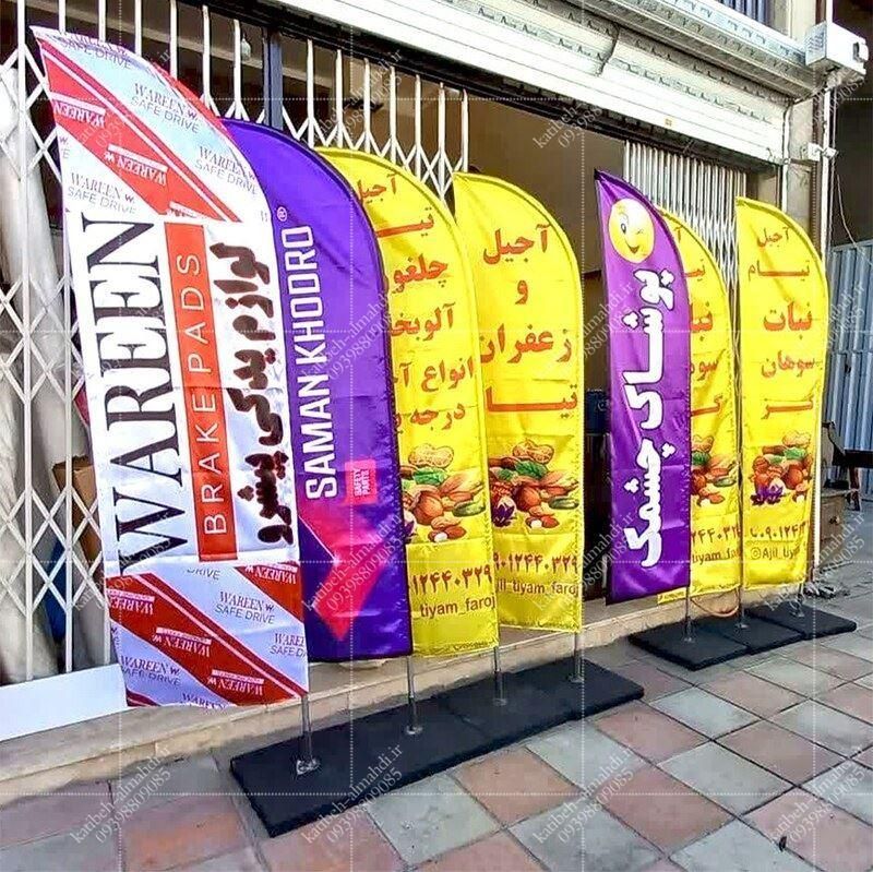 خدمات چاپ انواع پارچه پرچم ساحلی کتیبه المهدی عج|عمدهفروشی|قم, نیروگاه|دیوار