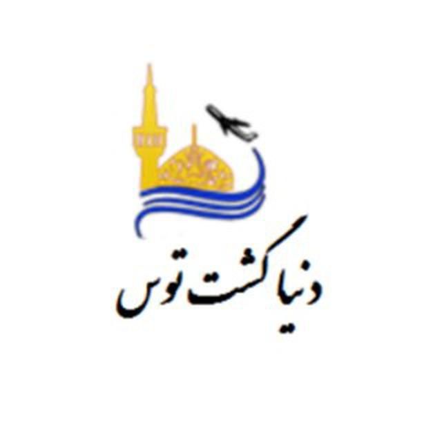 بلیط هواپیما|تور و چارتر|مشهد, عیدگاه|دیوار