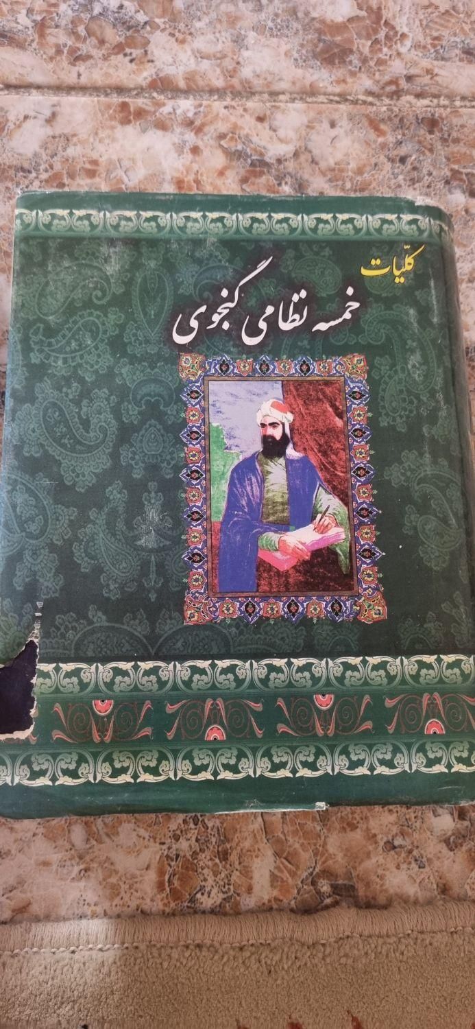 کتاب مثنوی معنوی|کتاب و مجله تاریخی|کرمانشاه, |دیوار