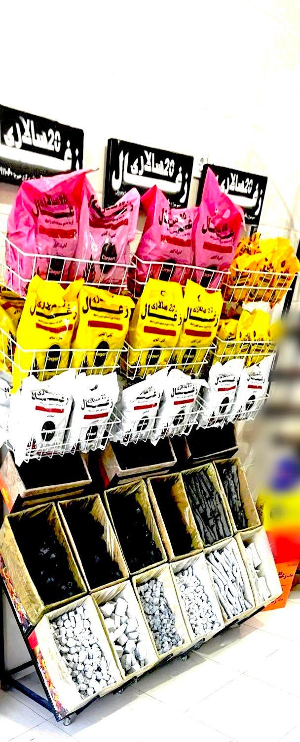 ** شرکت زغال بیست سالاری **|عمده‌فروشی|شیراز, شریف‌آباد|دیوار