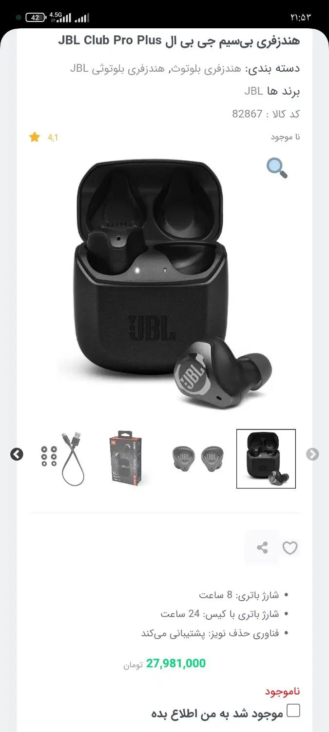 ایرپاد jbl club pro+ tws|لوازم جانبی موبایل و تبلت|تهران, سلیمانی|دیوار