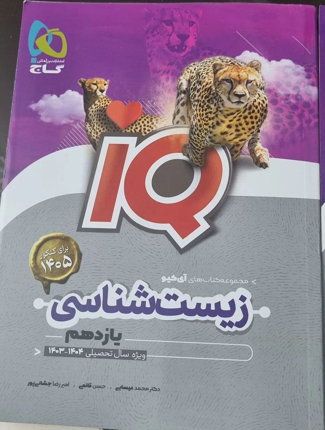 کتاب زیست کنکور خیلی سبز و IQ با تخفیف ویژه|کتاب و مجله آموزشی|تهران, امیرآباد|دیوار